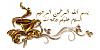 اضغط على الصورة لعرض أكبر. 

الإسم:	14238268961629.jpg 
مشاهدات:	589 
الحجم:	13.3 كيلوبايت 
الهوية:	4001