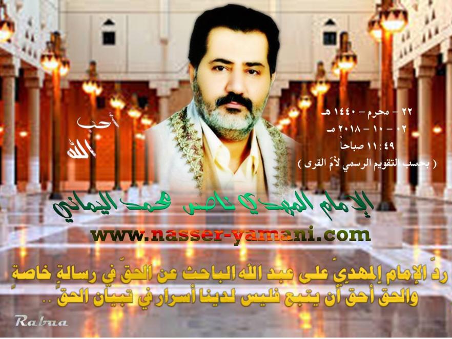 اضغط على الصورة لعرض أكبر. 

الإسم:	رد الإمام المهدي على عبد الله الباحث عن الحق في رسالة.jpg 
مشاهدات:	8265 
الحجم:	94.5 كيلوبايت 
الهوية:	5668