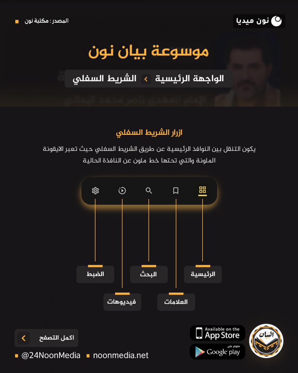 الاســـم:	ازرار التنقل السفلي.jpg
المشاهدات: 5049
الحجـــم:	73.9 كيلوبايت