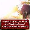 اضغط على الصورة لعرض أكبر. 

الإسم:	FB_IMG_17172790552479141.jpg 
مشاهدات:	139 
الحجم:	48.3 كيلوبايت 
الهوية:	8473