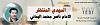 اضغط على الصورة لعرض أكبر. 

الإسم:	Imam Mahdi Nasser Mohammad Al-Yemeni.jpg 
مشاهدات:	820 
الحجم:	16.2 كيلوبايت 
الهوية:	8761