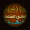 الصورة الرمزية mohamed abdellah